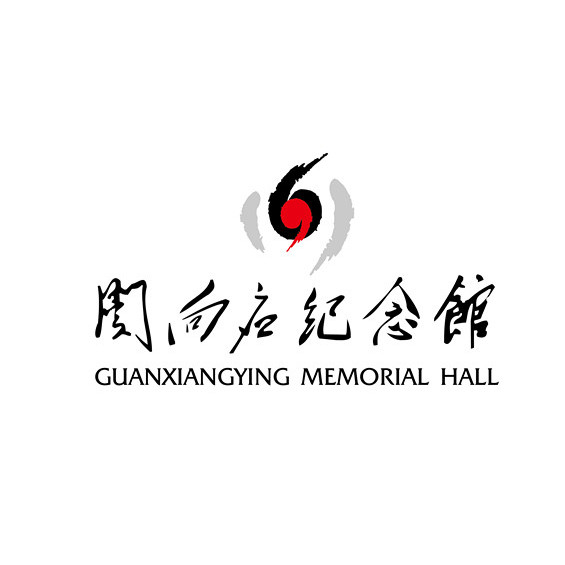 关向应纪念馆