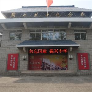 鞍山烈士纪念馆